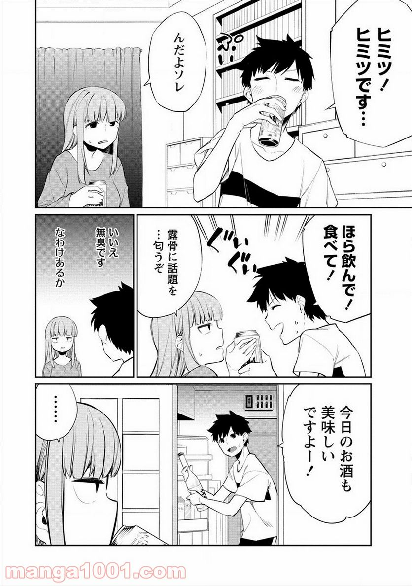 ケモノな私と酔いませんか？ - 第18話 - Page 6