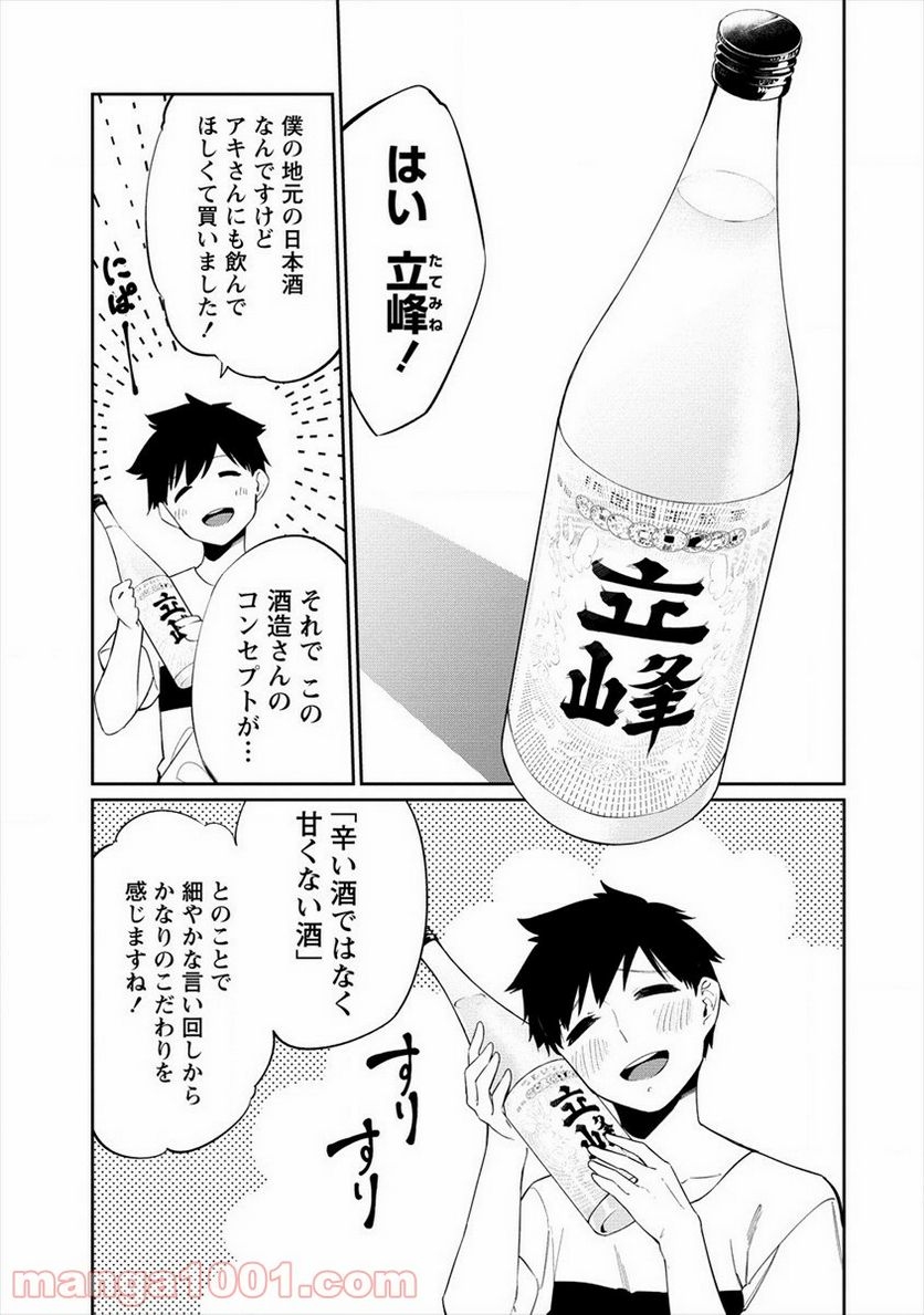 ケモノな私と酔いませんか？ - 第18話 - Page 7