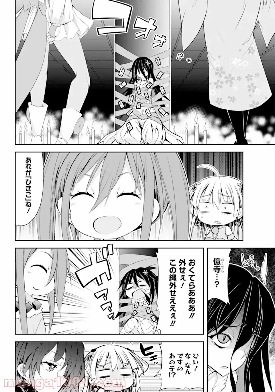【配信中】女神チャンネル！ え、これ売名ですの!? 第10.1話 - Trang 2