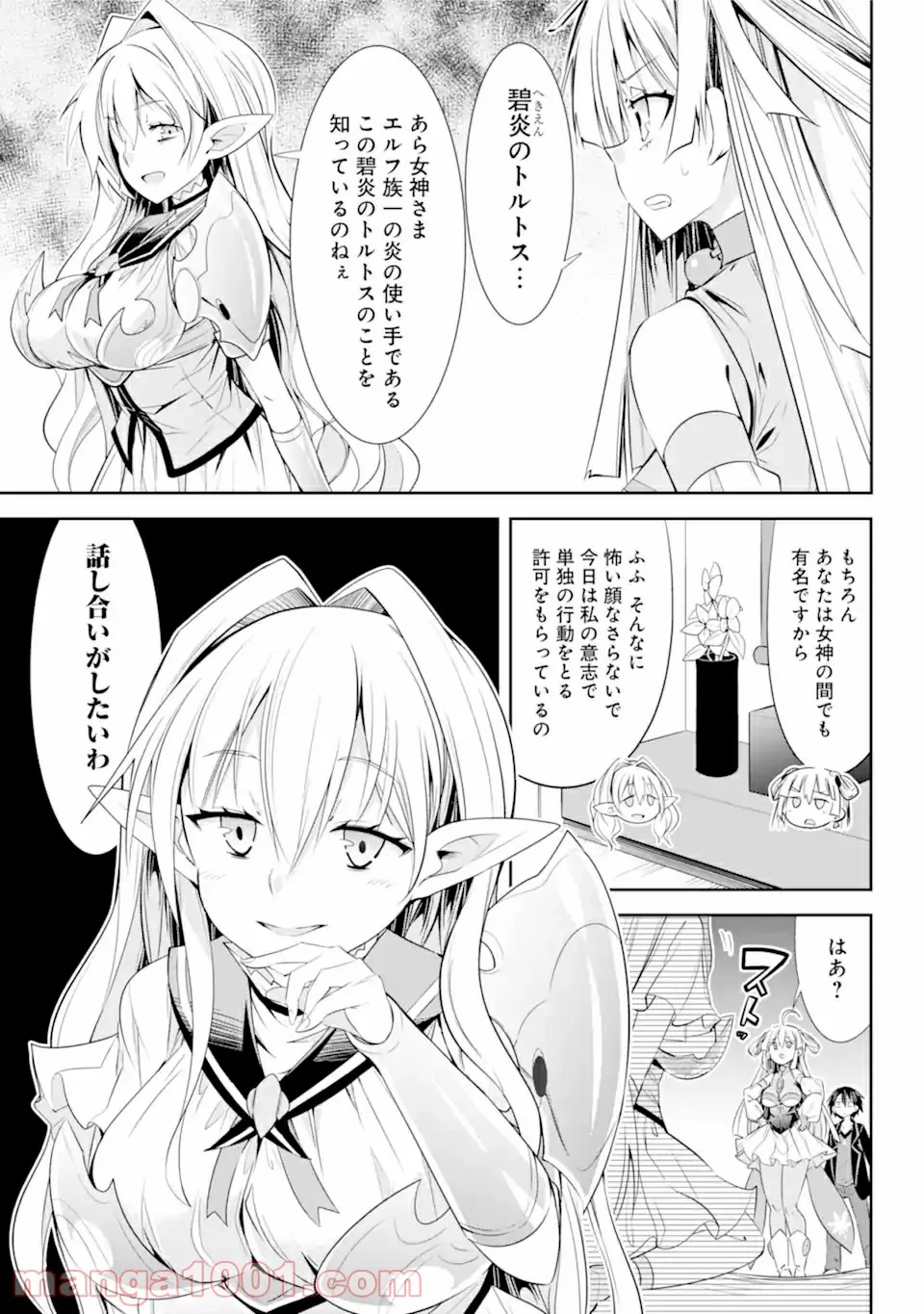【配信中】女神チャンネル！ え、これ売名ですの!? 第10.1話 - Trang 13