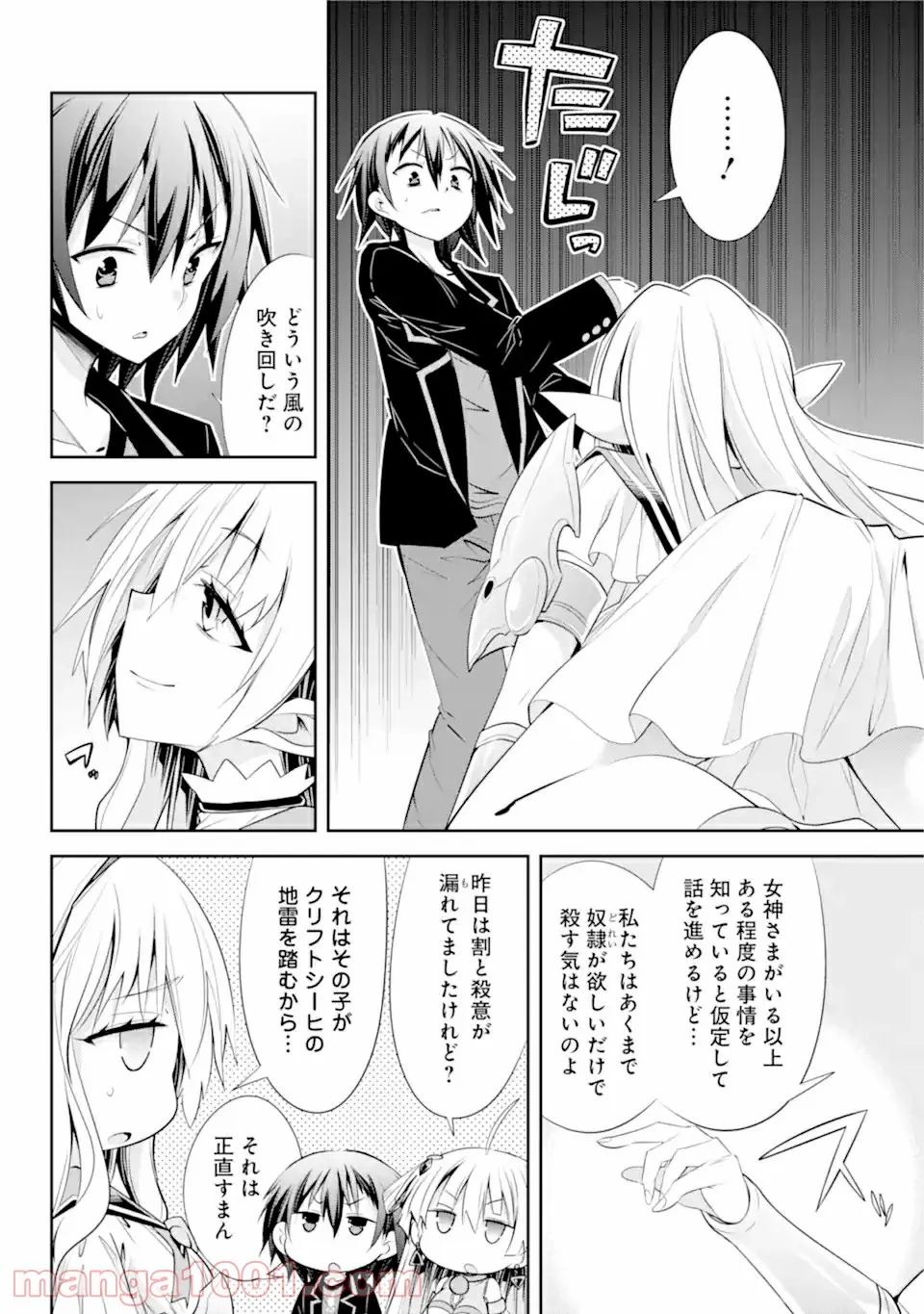 【配信中】女神チャンネル！ え、これ売名ですの!? 第10.1話 - Trang 14