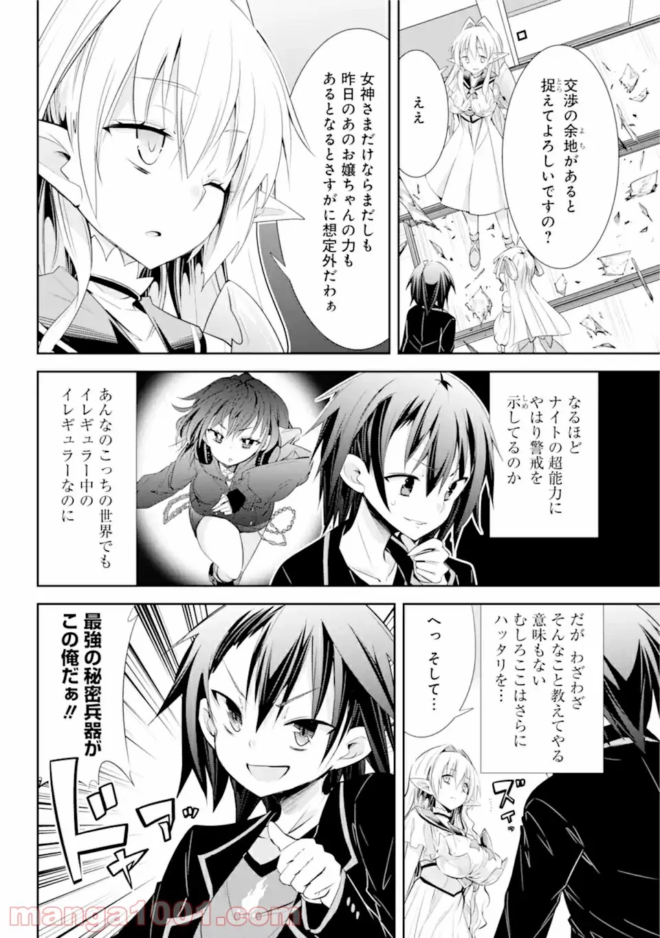 【配信中】女神チャンネル！ え、これ売名ですの!? 第10.1話 - Trang 16