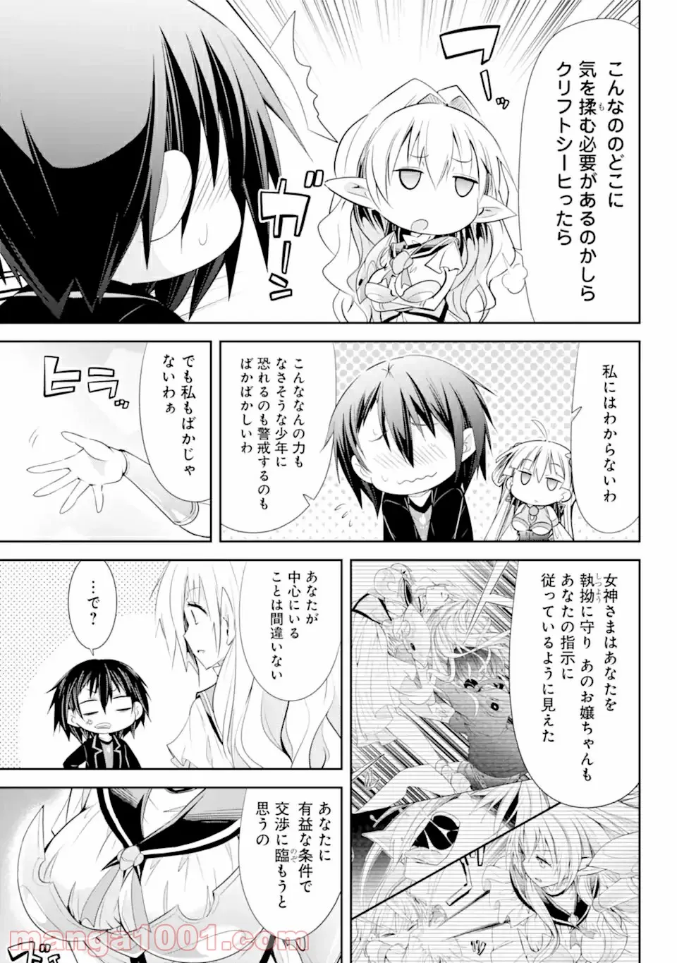 【配信中】女神チャンネル！ え、これ売名ですの!? 第10.1話 - Trang 17