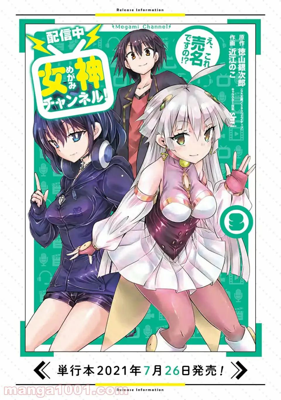 【配信中】女神チャンネル！ え、これ売名ですの!? 第10.1話 - Trang 18