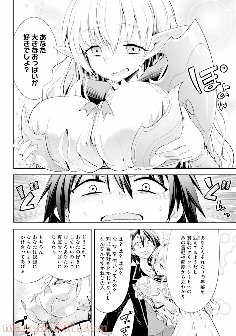 【配信中】女神チャンネル！ え、これ売名ですの!? 第10.2話 - Trang 1