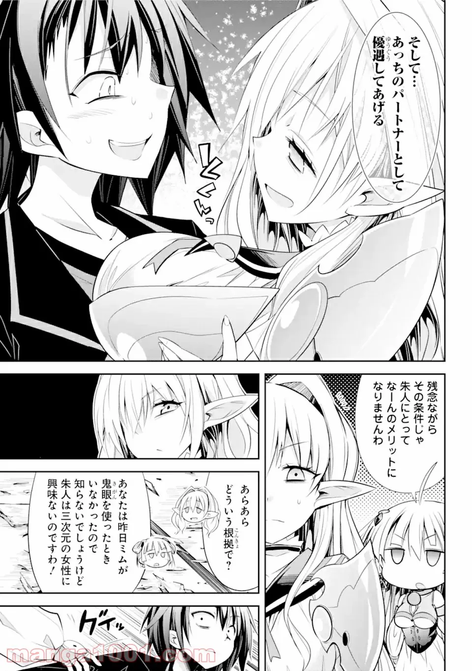 【配信中】女神チャンネル！ え、これ売名ですの!? 第10.2話 - Trang 2