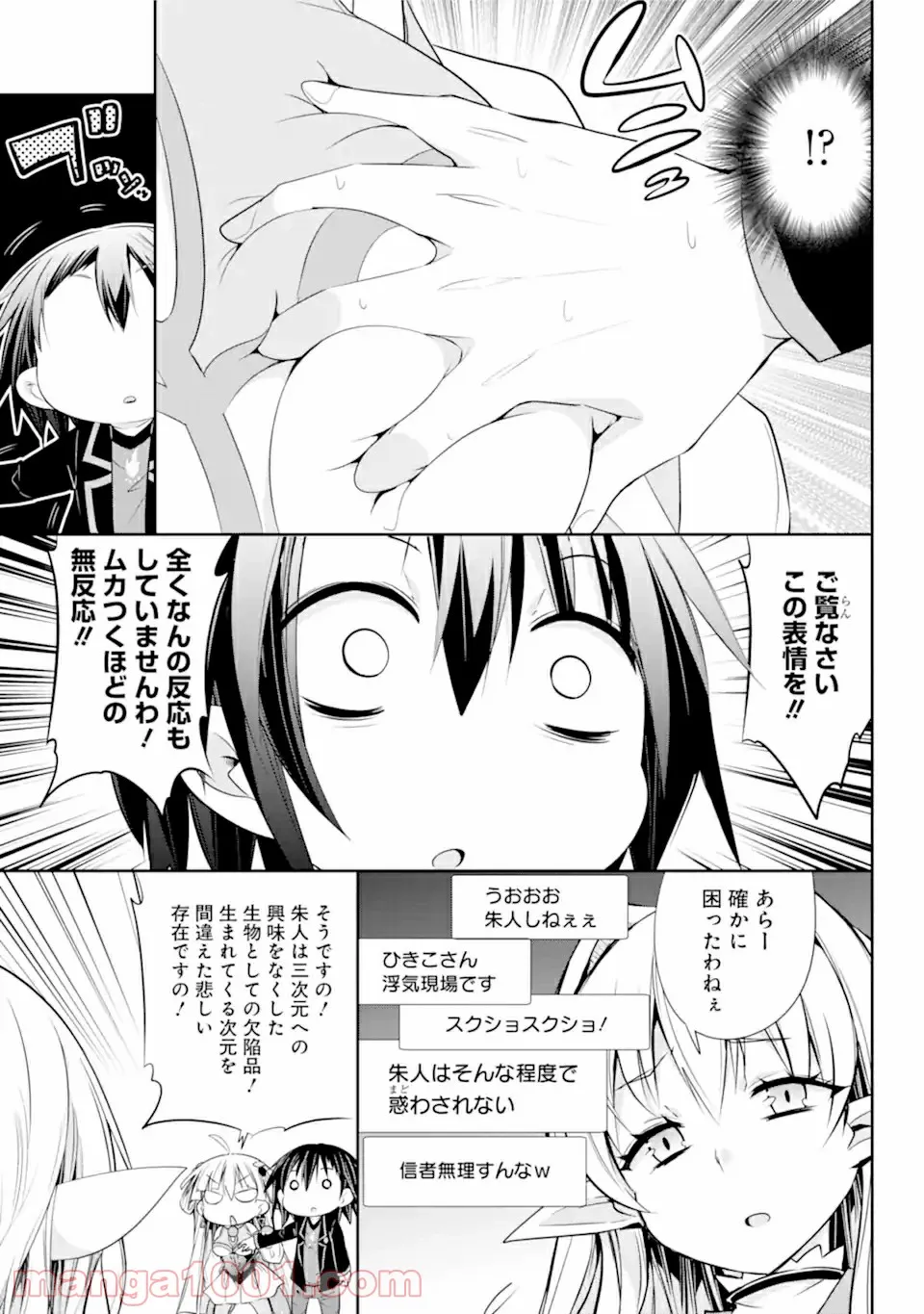 【配信中】女神チャンネル！ え、これ売名ですの!? 第10.2話 - Trang 4