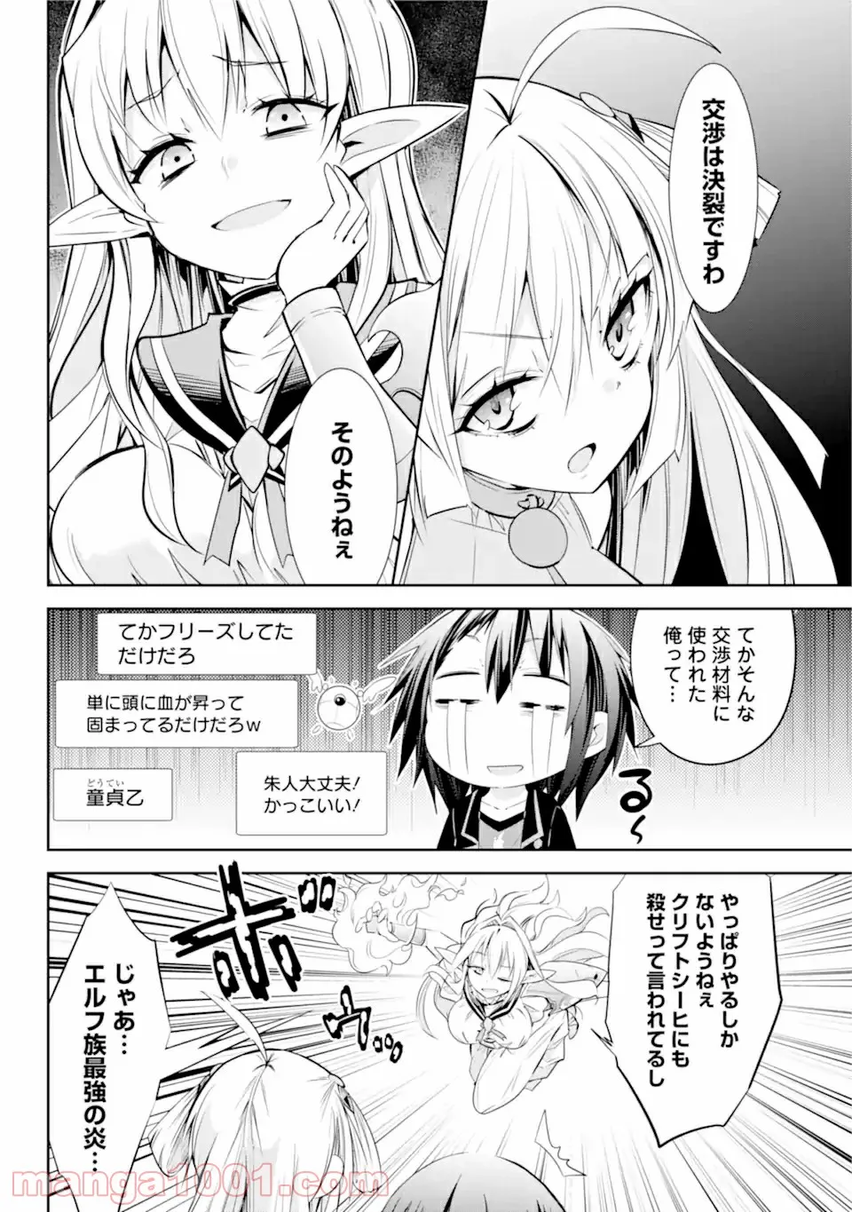 【配信中】女神チャンネル！ え、これ売名ですの!? 第10.2話 - Trang 5