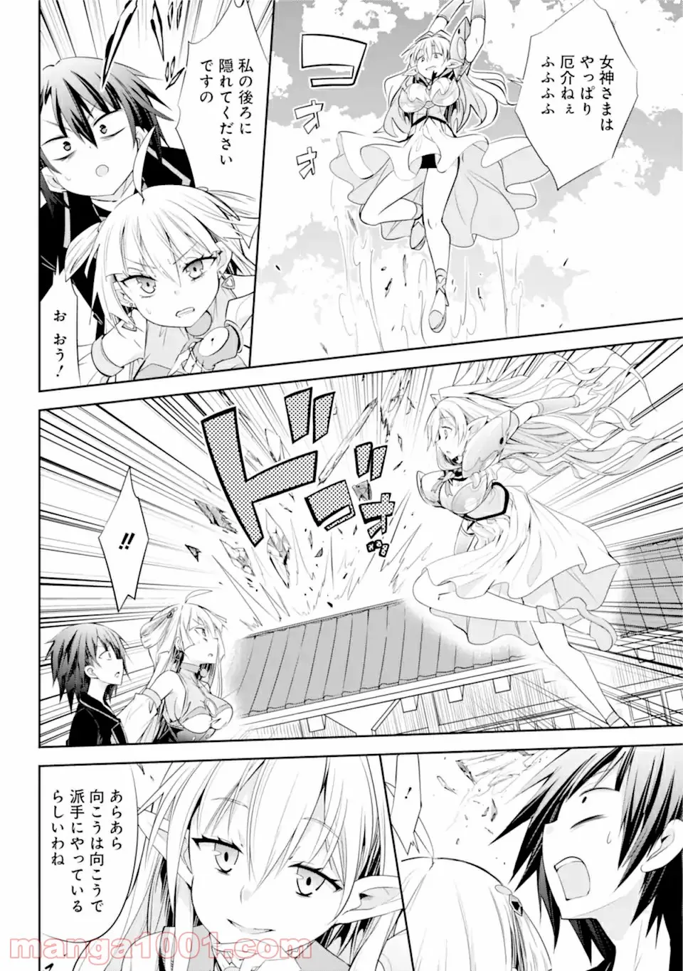 【配信中】女神チャンネル！ え、これ売名ですの!? 第10.2話 - Trang 7