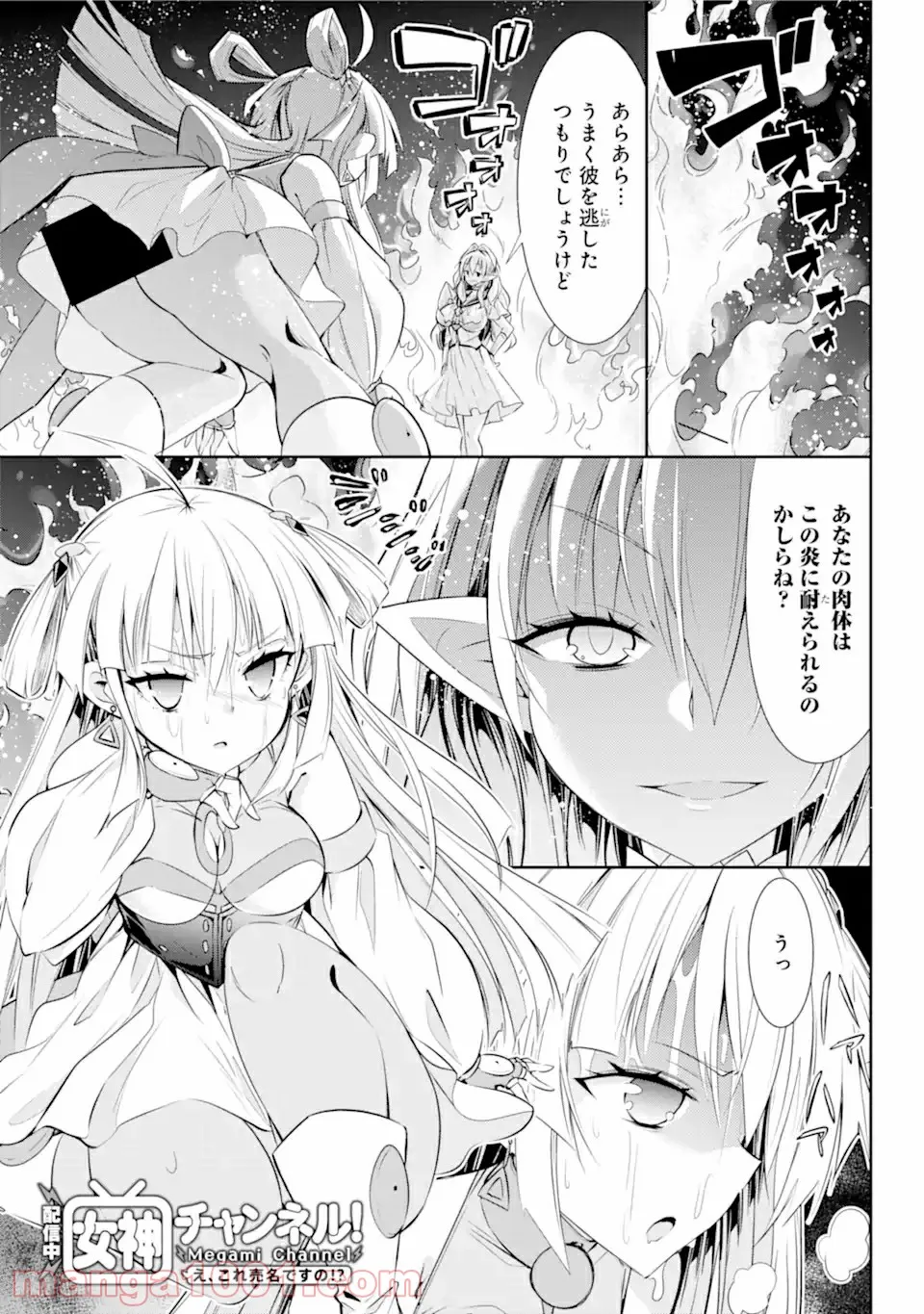 【配信中】女神チャンネル！ え、これ売名ですの!? 第11.1話 - Trang 1