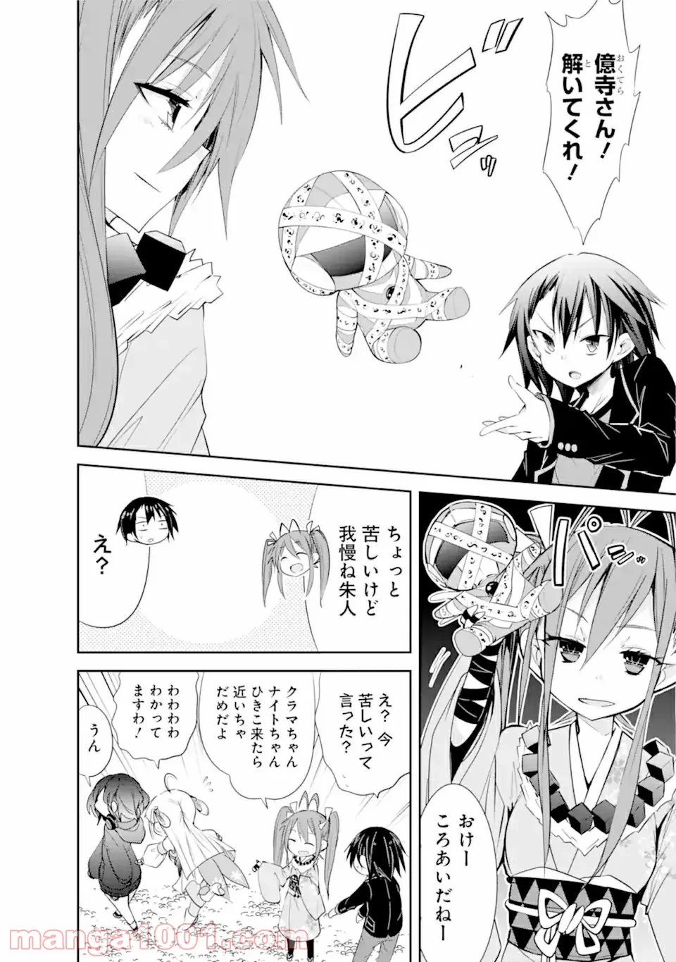 【配信中】女神チャンネル！ え、これ売名ですの!? 第11.1話 - Trang 11
