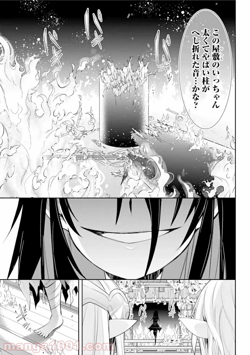 【配信中】女神チャンネル！ え、これ売名ですの!? 第11.1話 - Trang 17