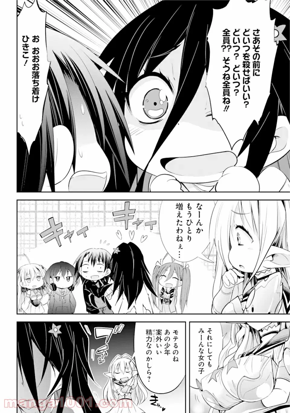 【配信中】女神チャンネル！ え、これ売名ですの!? 第11.1話 - Trang 20
