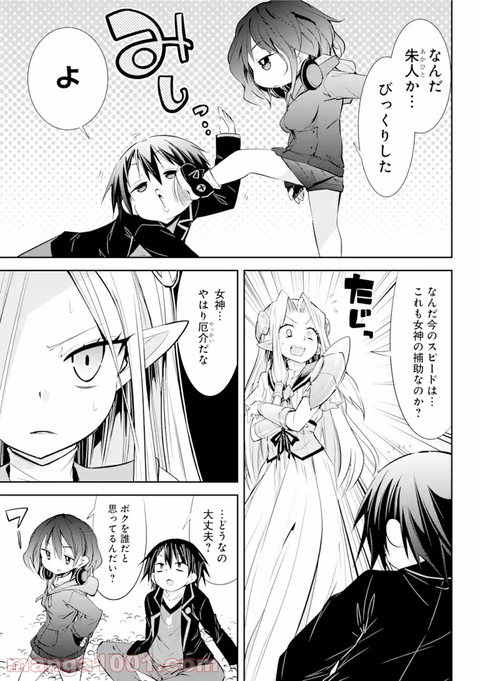 【配信中】女神チャンネル！ え、これ売名ですの!? 第11.1話 - Trang 5