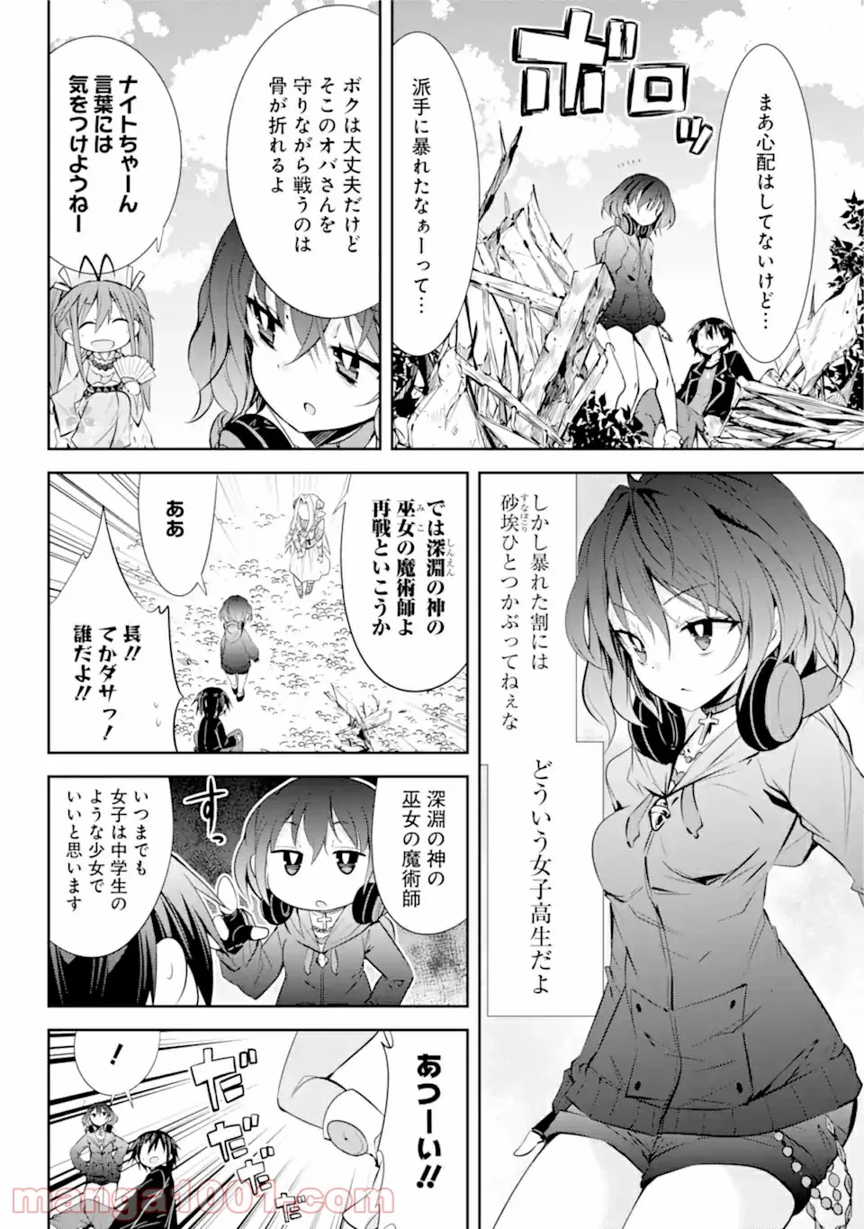 【配信中】女神チャンネル！ え、これ売名ですの!? 第11.1話 - Trang 6