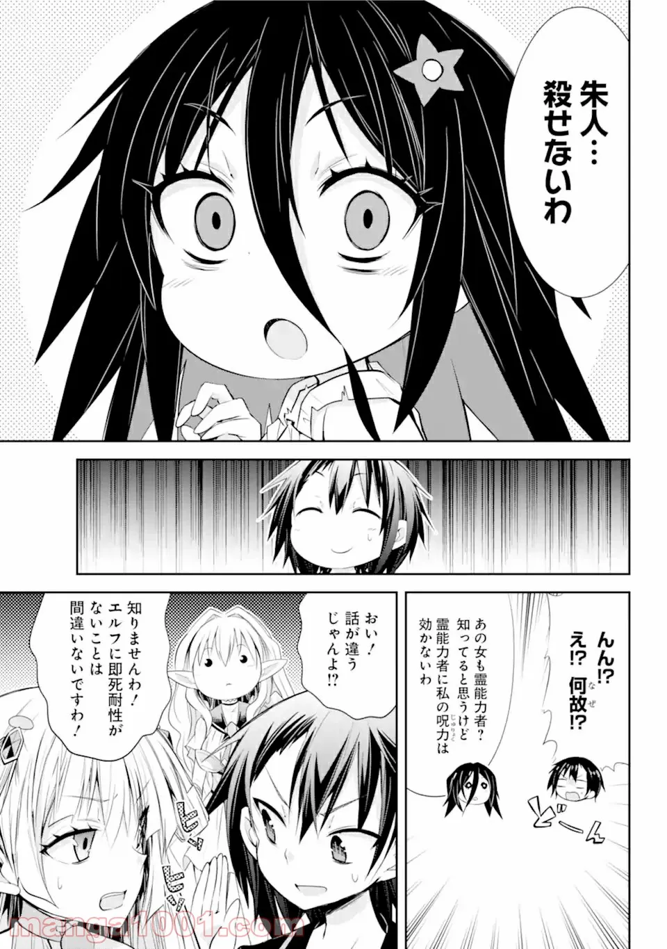【配信中】女神チャンネル！ え、これ売名ですの!? 第11.2話 - Trang 2