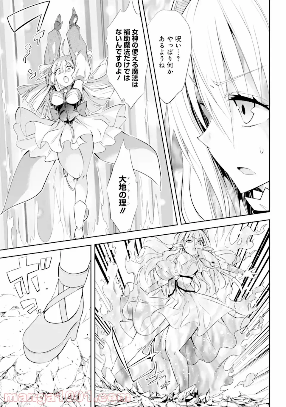 【配信中】女神チャンネル！ え、これ売名ですの!? 第11.2話 - Trang 14