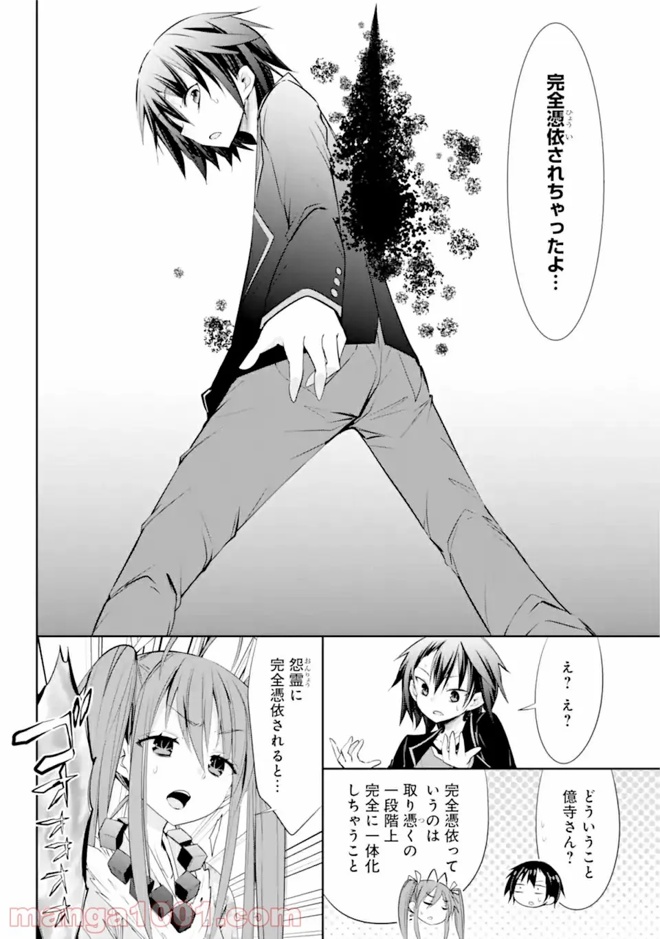 【配信中】女神チャンネル！ え、これ売名ですの!? 第11.2話 - Trang 9