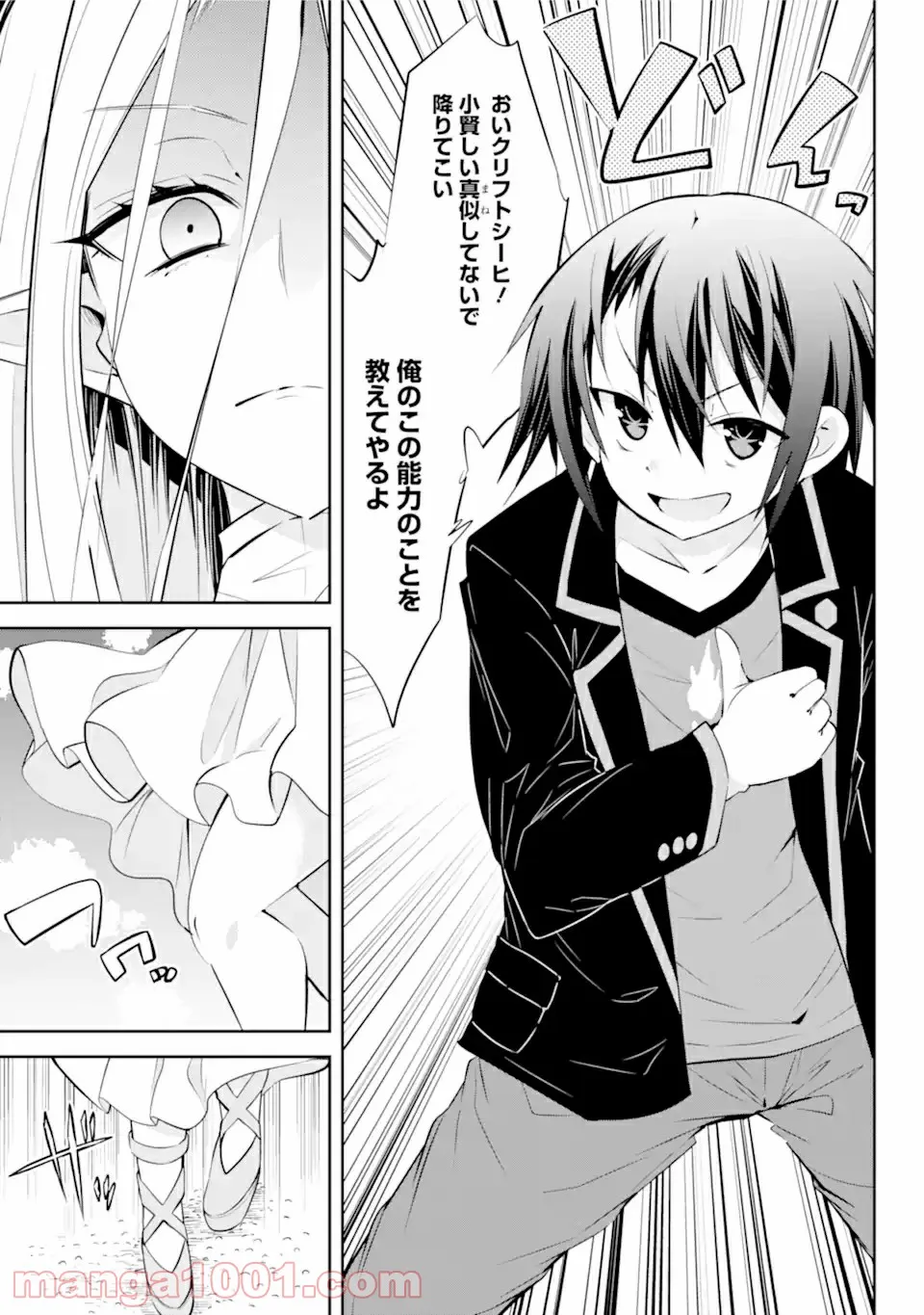 【配信中】女神チャンネル！ え、これ売名ですの!? 第12.2話 - Trang 1
