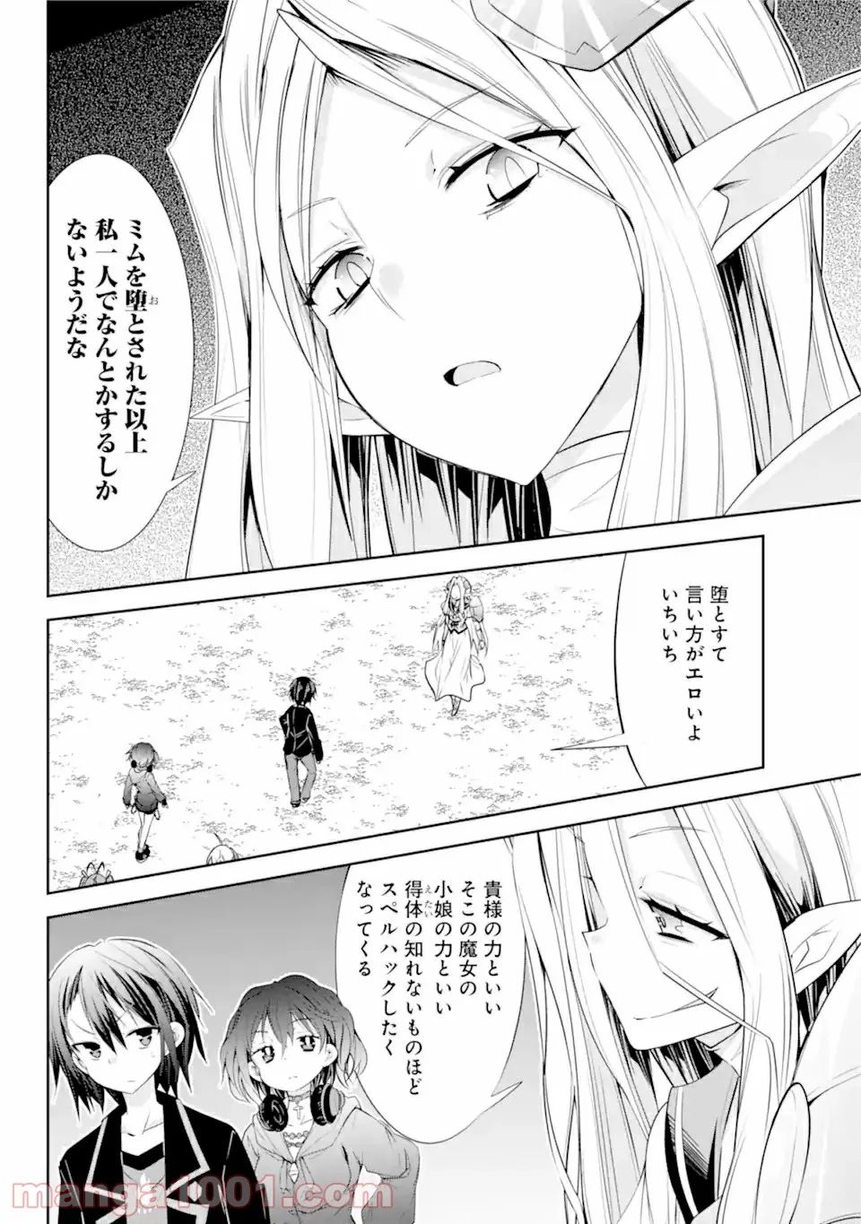 【配信中】女神チャンネル！ え、これ売名ですの!? 第12.2話 - Trang 2