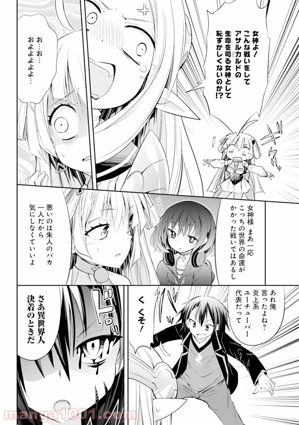 【配信中】女神チャンネル！ え、これ売名ですの!? 第12.2話 - Trang 12