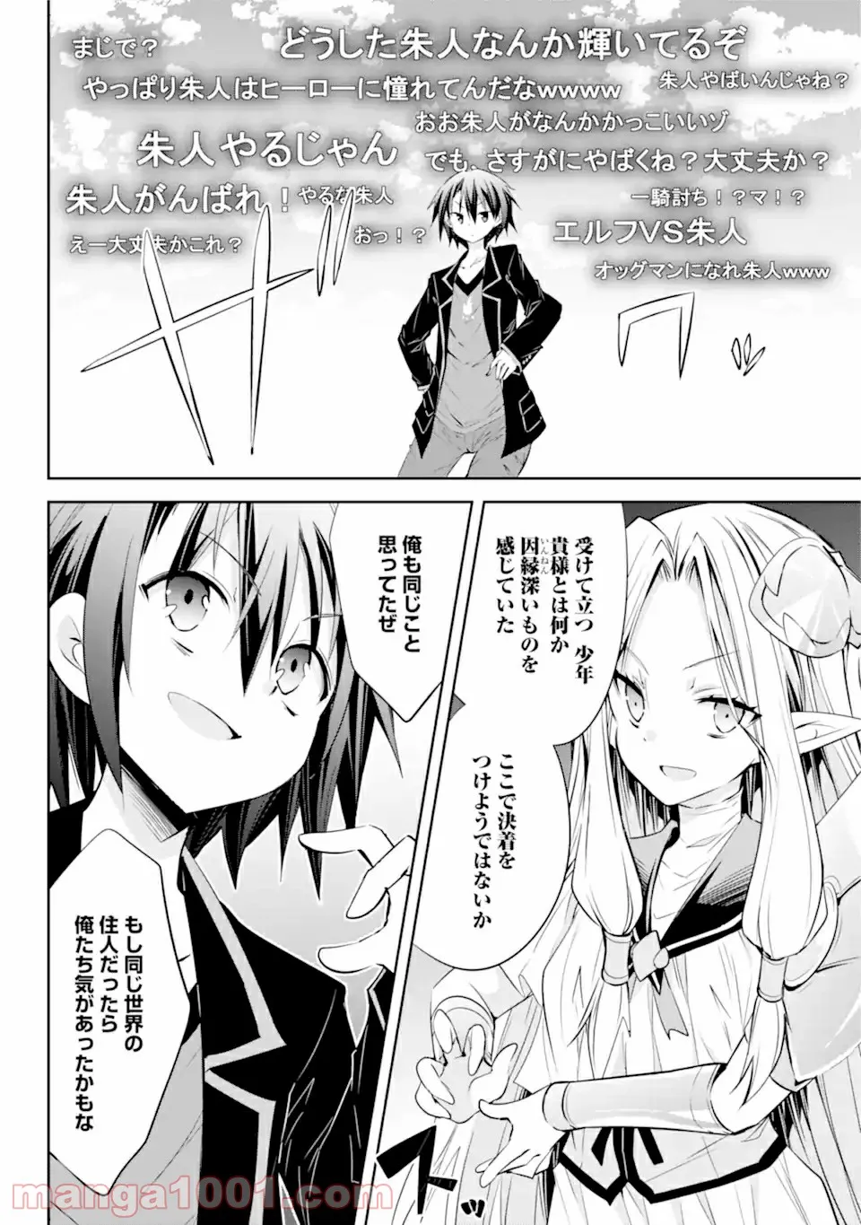 【配信中】女神チャンネル！ え、これ売名ですの!? 第12.2話 - Trang 6