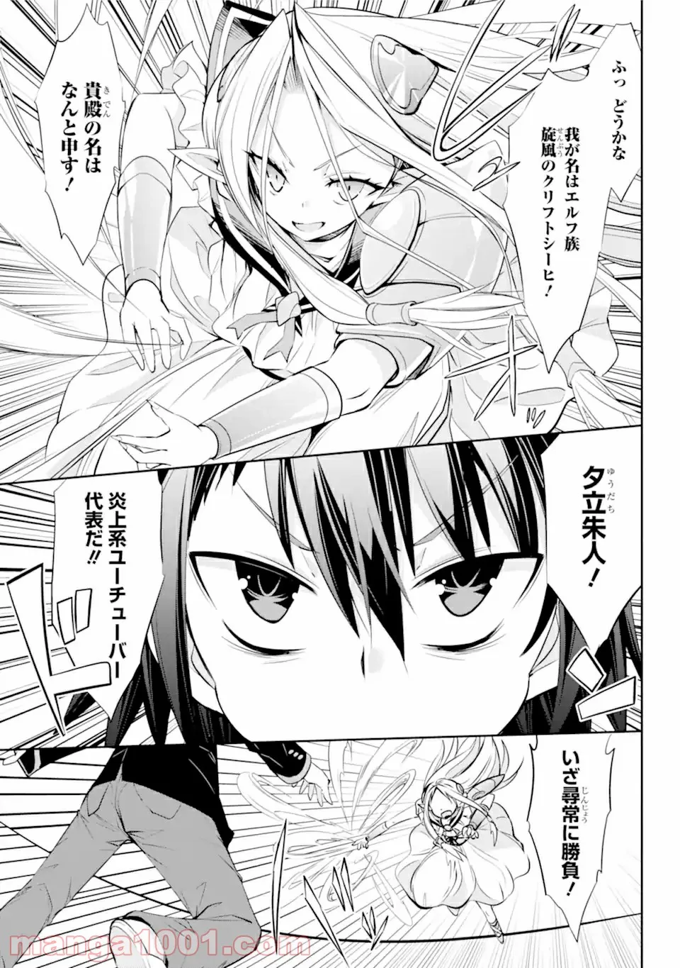 【配信中】女神チャンネル！ え、これ売名ですの!? 第12.2話 - Trang 7