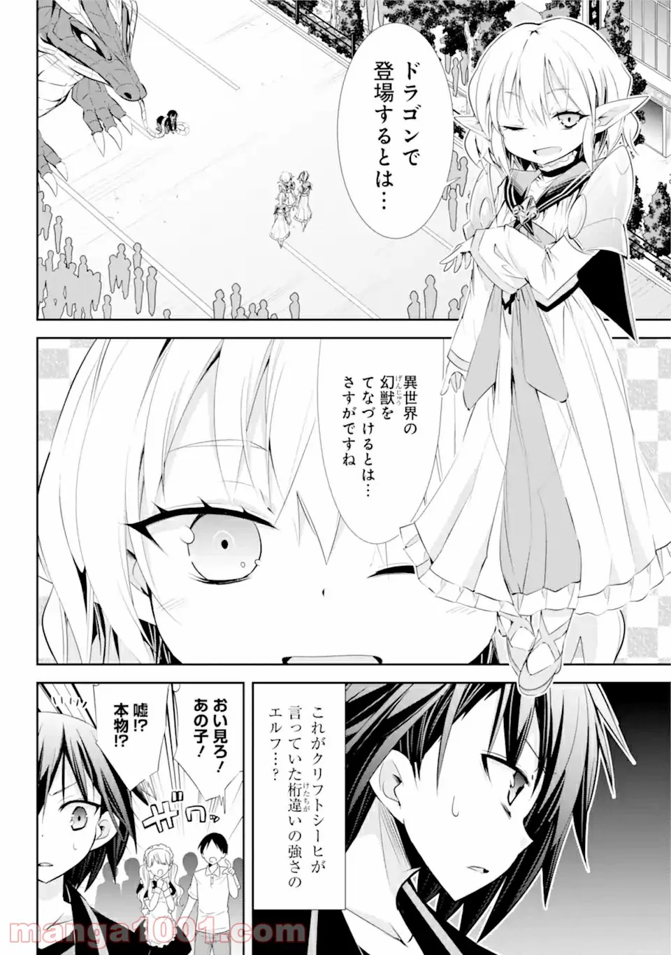 【配信中】女神チャンネル！ え、これ売名ですの!? 第14.1話 - Trang 2