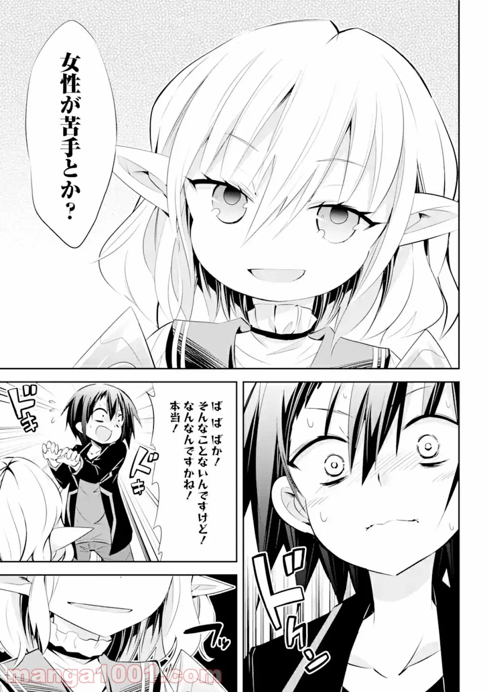 【配信中】女神チャンネル！ え、これ売名ですの!? 第14.1話 - Trang 13