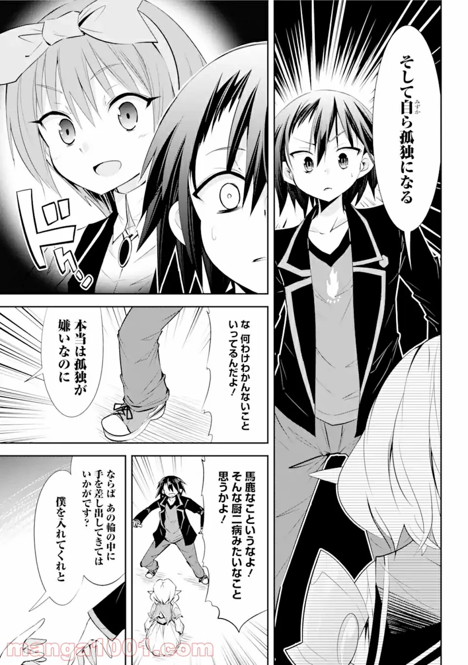 【配信中】女神チャンネル！ え、これ売名ですの!? 第14.1話 - Trang 15