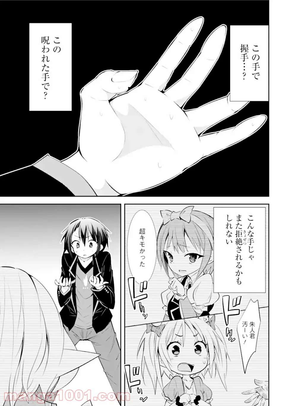 【配信中】女神チャンネル！ え、これ売名ですの!? 第14.1話 - Trang 17
