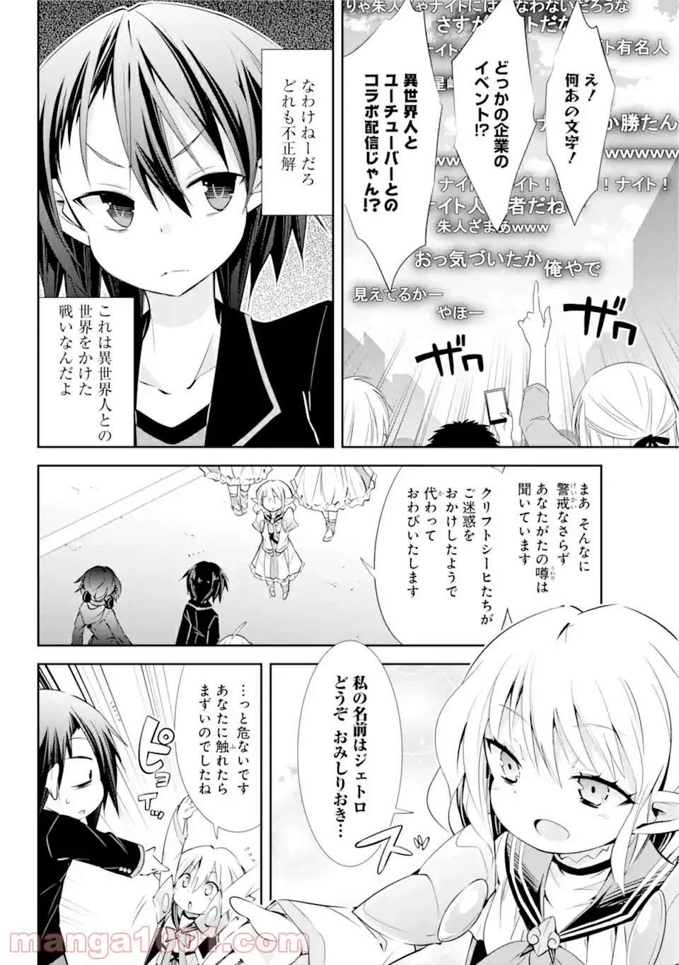 【配信中】女神チャンネル！ え、これ売名ですの!? 第14.1話 - Trang 4