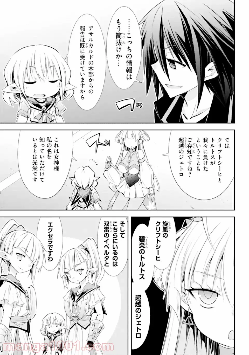 【配信中】女神チャンネル！ え、これ売名ですの!? 第14.1話 - Trang 5