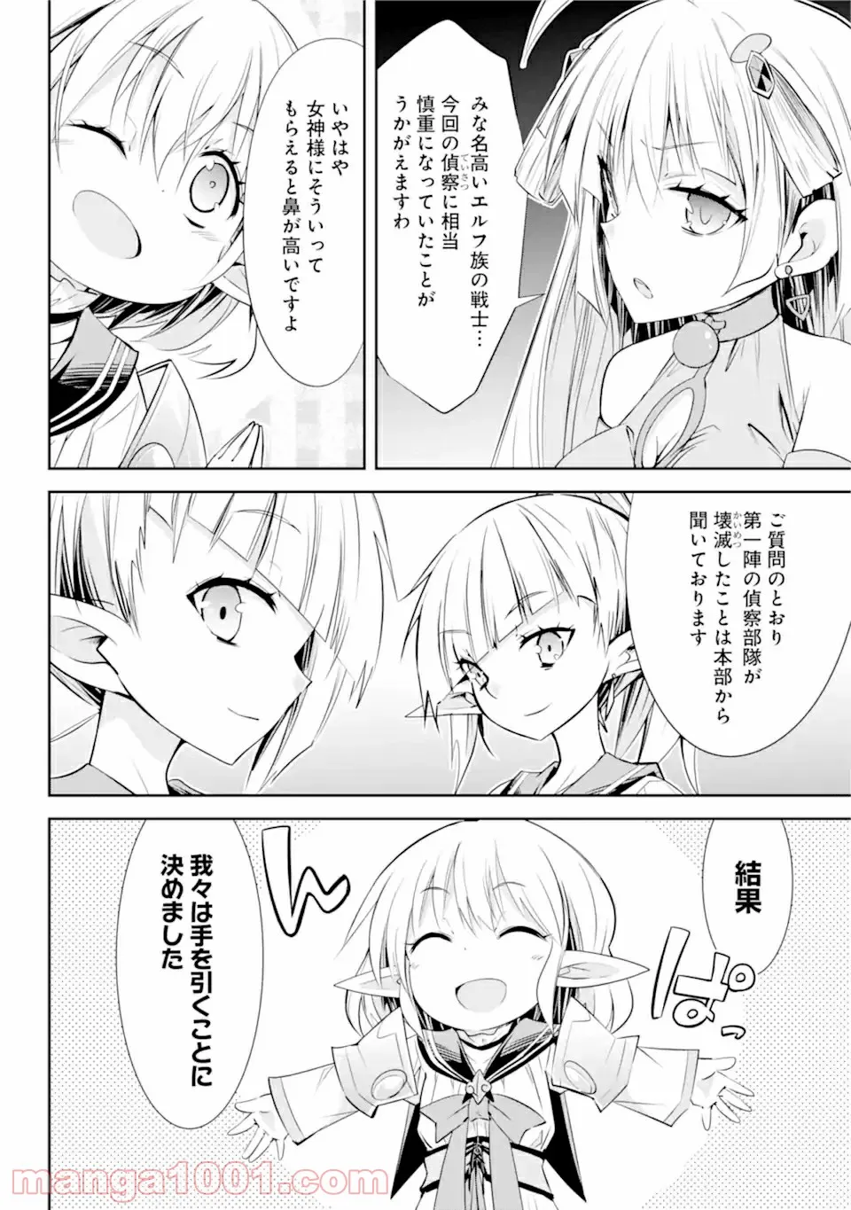 【配信中】女神チャンネル！ え、これ売名ですの!? 第14.1話 - Trang 6