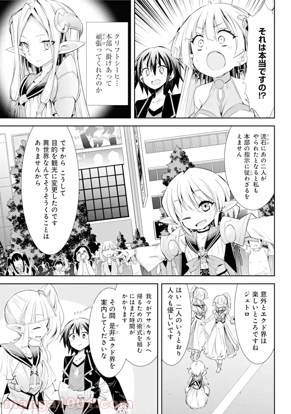 【配信中】女神チャンネル！ え、これ売名ですの!? 第14.1話 - Trang 7