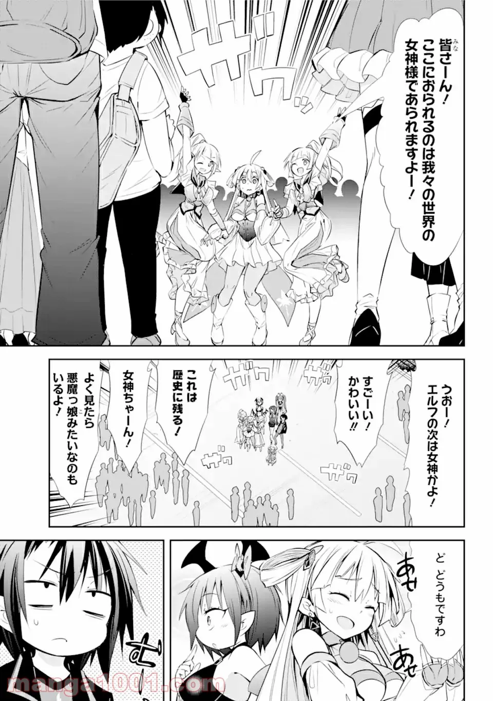 【配信中】女神チャンネル！ え、これ売名ですの!? 第14.1話 - Trang 9