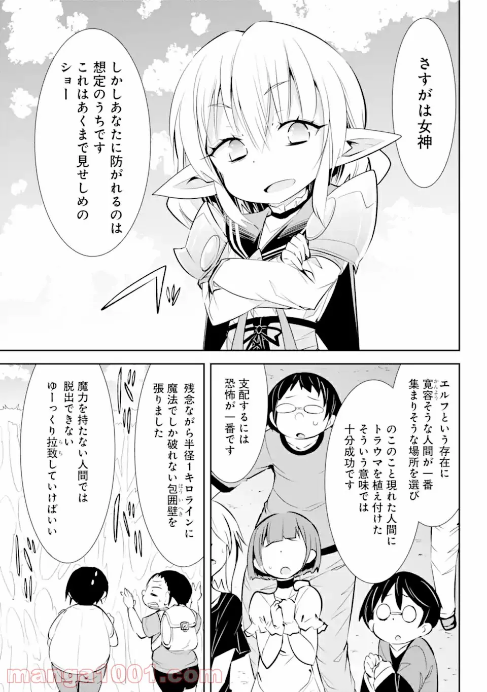 【配信中】女神チャンネル！ え、これ売名ですの!? 第14.2話 - Trang 15