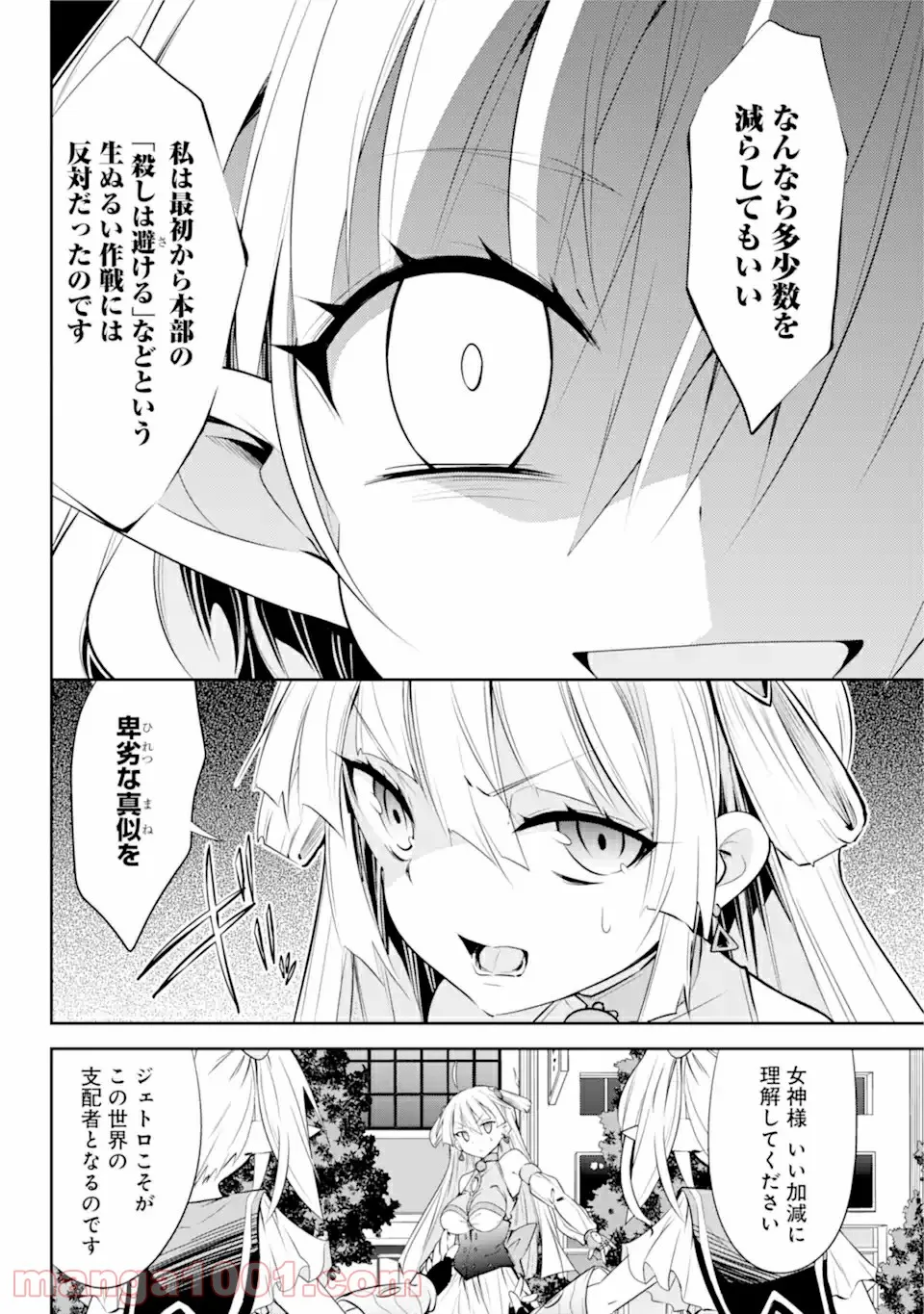 【配信中】女神チャンネル！ え、これ売名ですの!? 第14.2話 - Trang 16