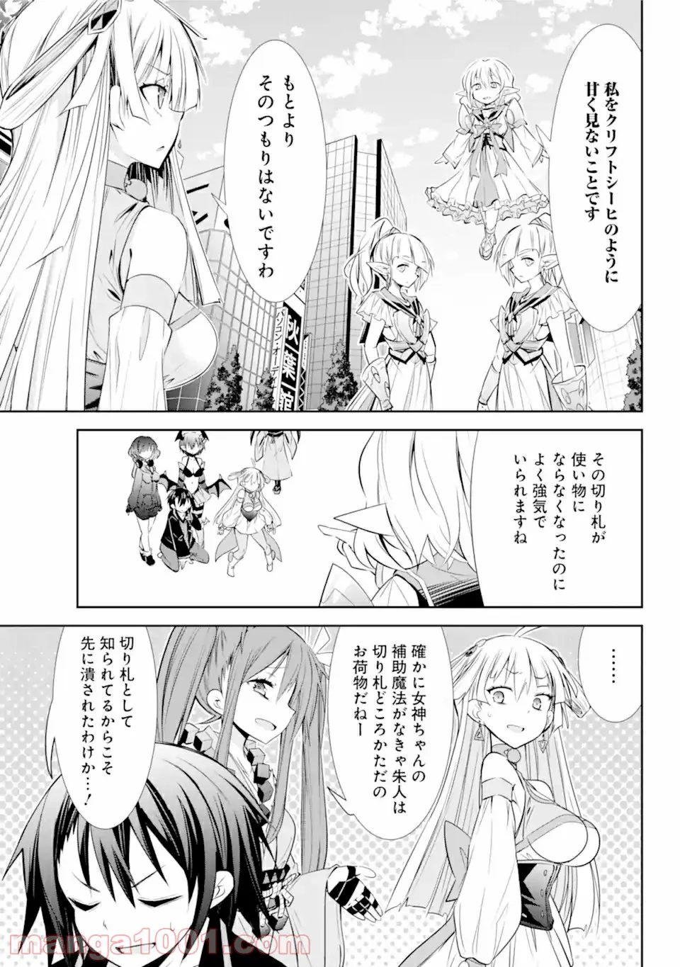 【配信中】女神チャンネル！ え、これ売名ですの!? 第14.2話 - Trang 17