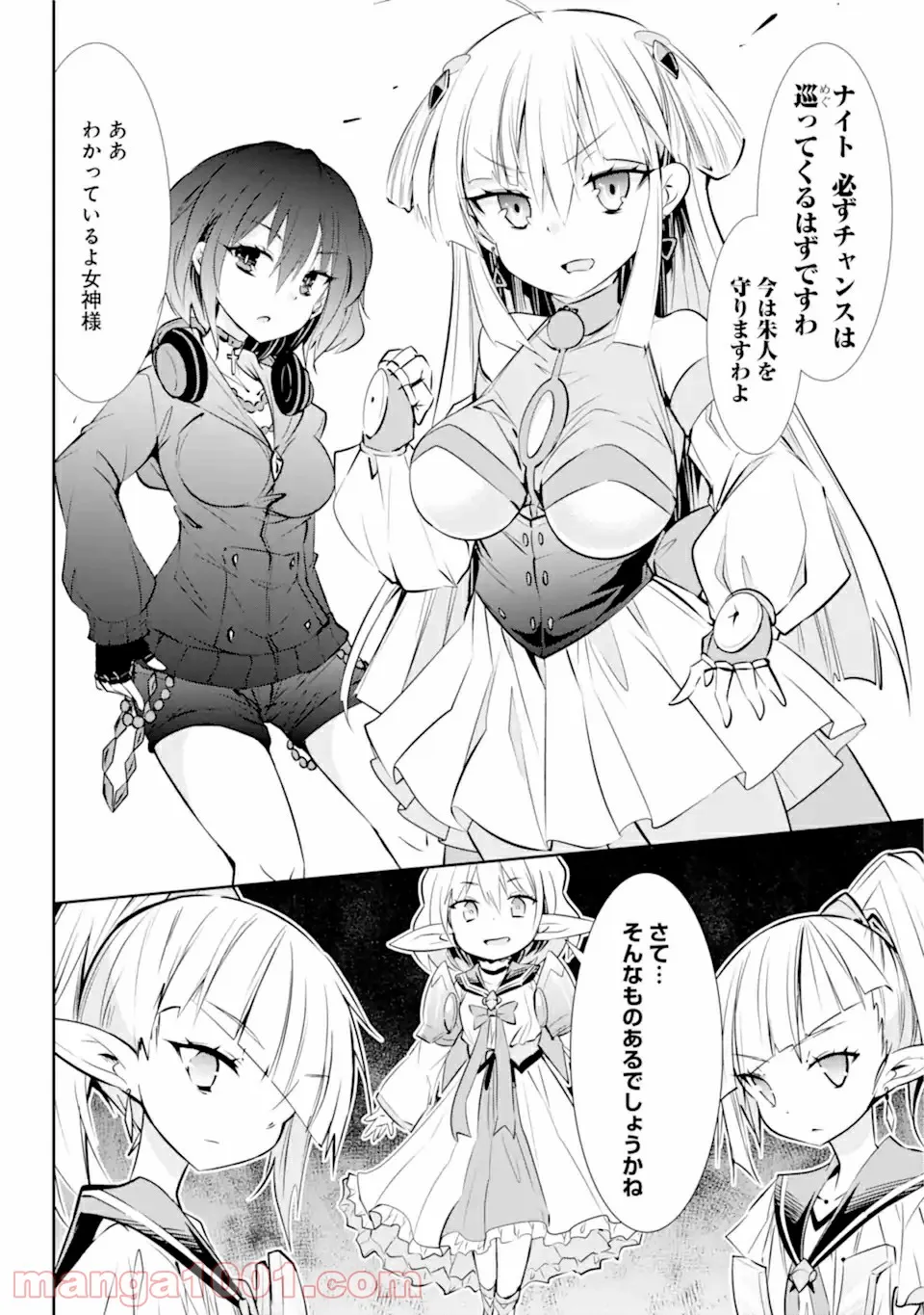 【配信中】女神チャンネル！ え、これ売名ですの!? 第14.2話 - Trang 18