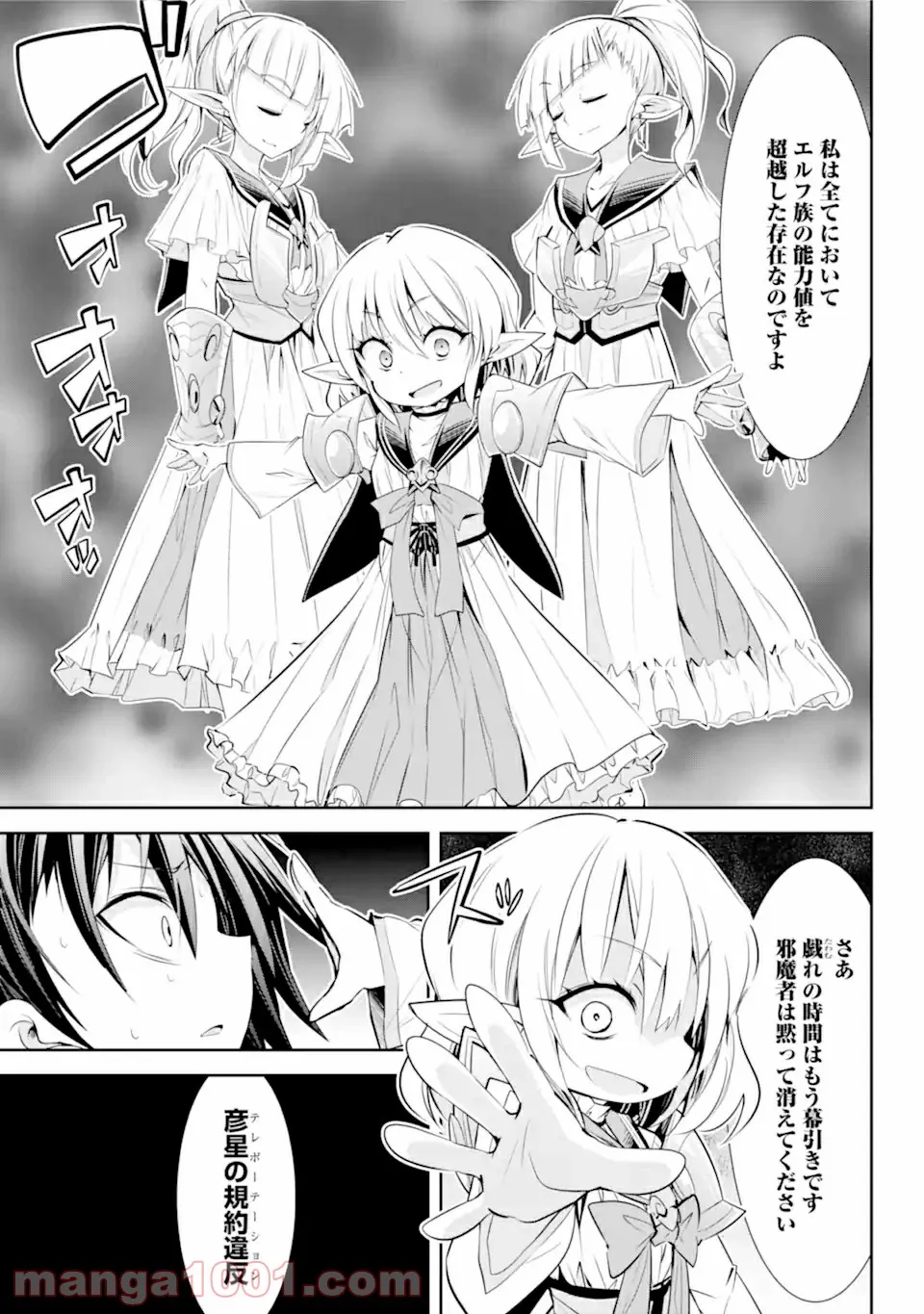 【配信中】女神チャンネル！ え、これ売名ですの!? 第14.2話 - Trang 5