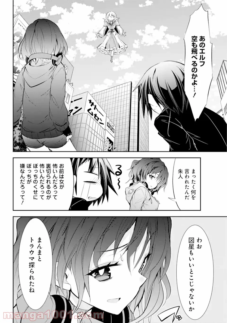 【配信中】女神チャンネル！ え、これ売名ですの!? 第14.2話 - Trang 8