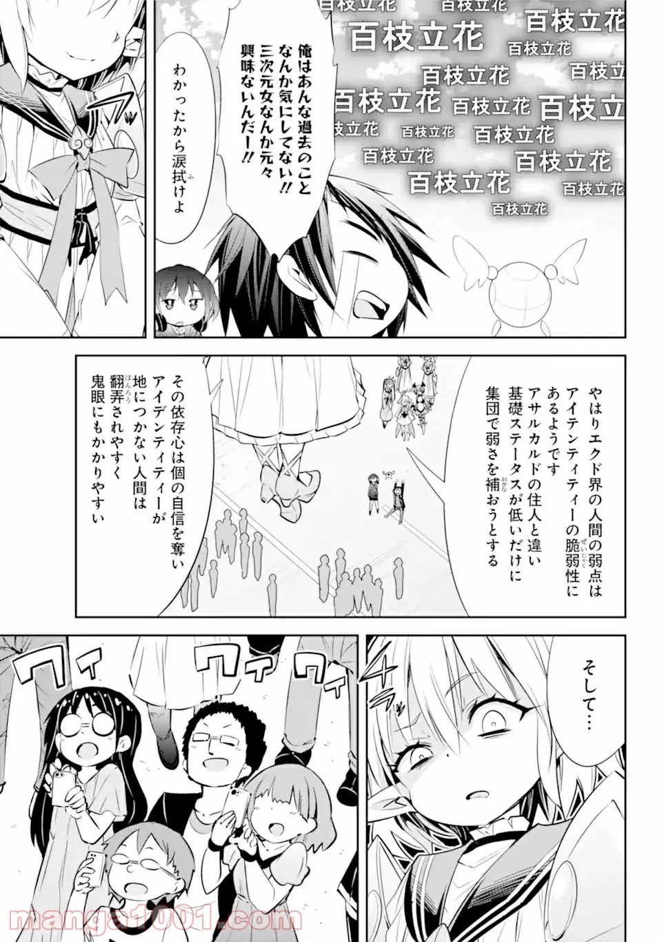 【配信中】女神チャンネル！ え、これ売名ですの!? 第14.2話 - Trang 9