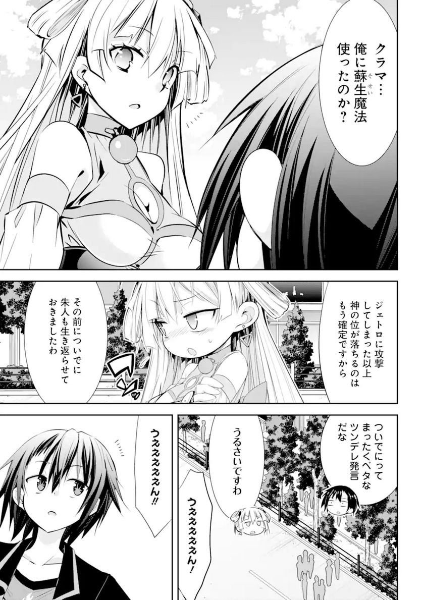 【配信中】女神チャンネル！ え、これ売名ですの!? 第18.2話 - Trang 13