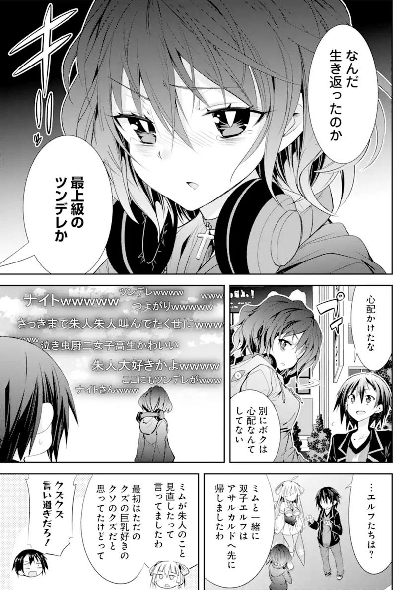 【配信中】女神チャンネル！ え、これ売名ですの!? 第18.2話 - Trang 15
