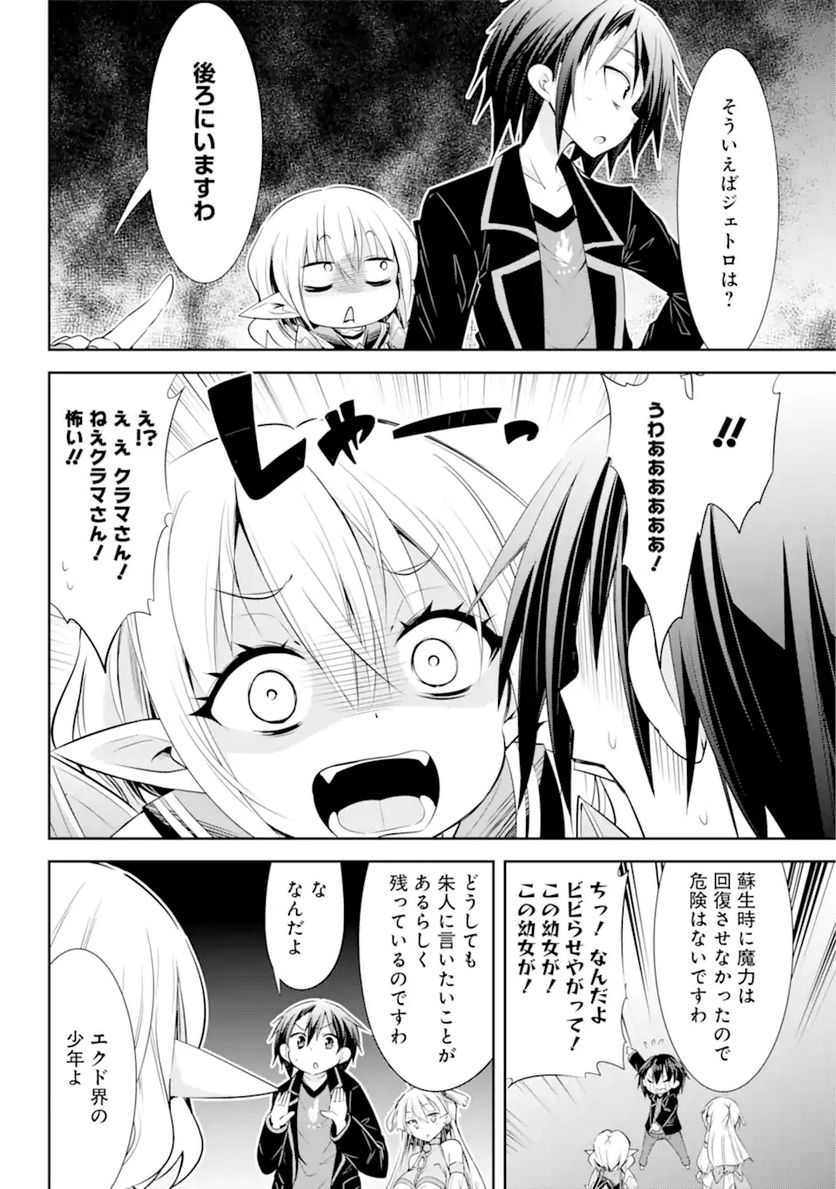 【配信中】女神チャンネル！ え、これ売名ですの!? 第18.2話 - Trang 16