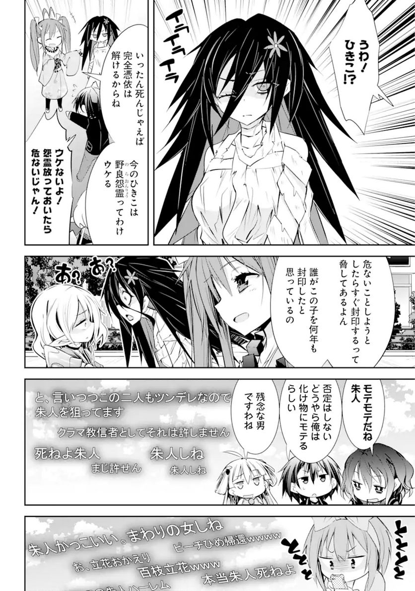 【配信中】女神チャンネル！ え、これ売名ですの!? 第18.2話 - Trang 18