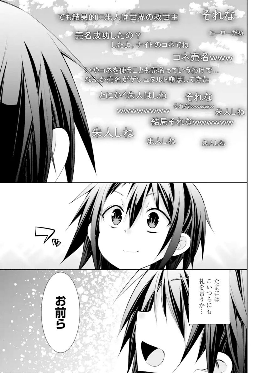 【配信中】女神チャンネル！ え、これ売名ですの!? 第18.2話 - Trang 19