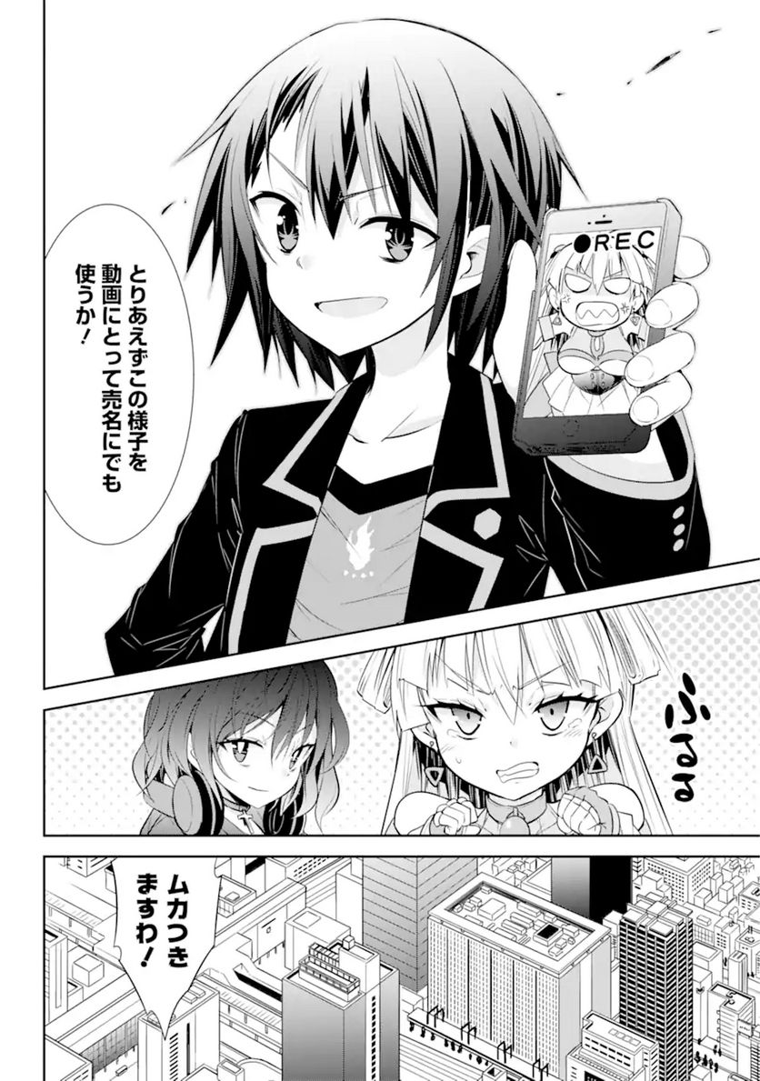 【配信中】女神チャンネル！ え、これ売名ですの!? 第18.2話 - Trang 20