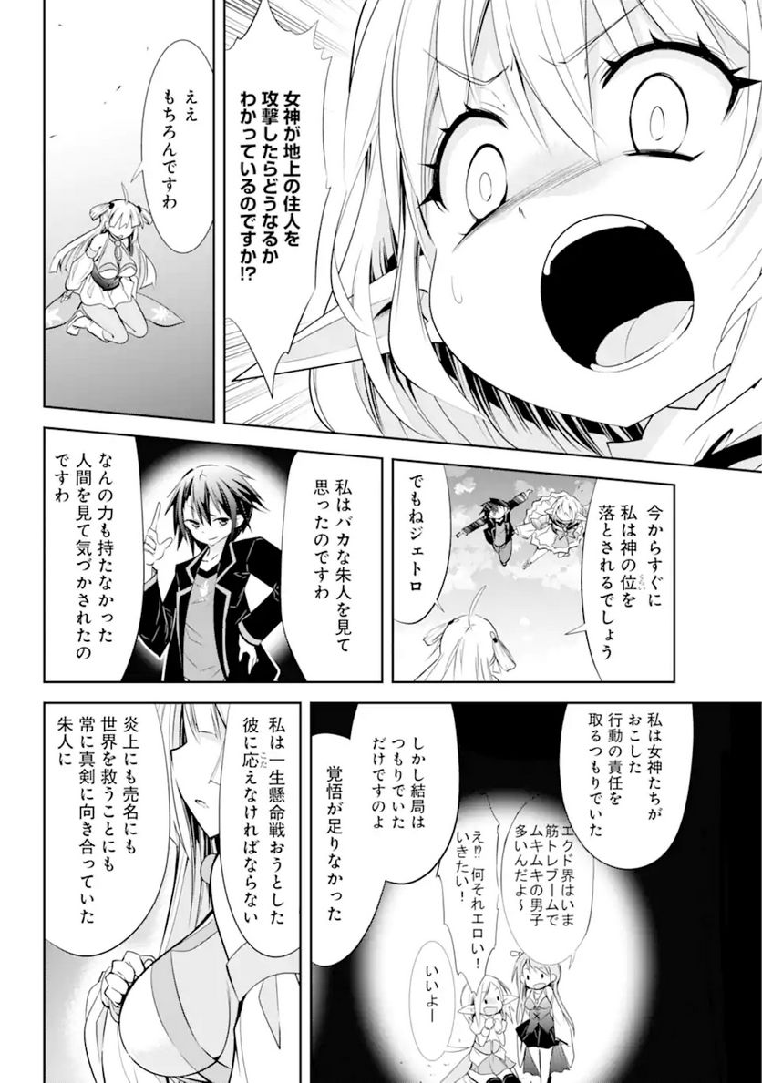 【配信中】女神チャンネル！ え、これ売名ですの!? 第18.2話 - Trang 4